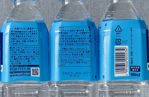財宝水説明
