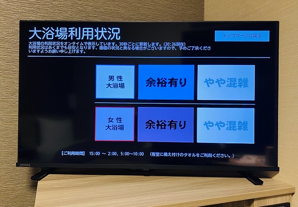 ホテルルートイン津山駅前テレビ2