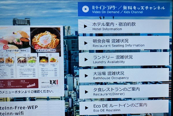 ホテルルートイン津山駅前テレビ1