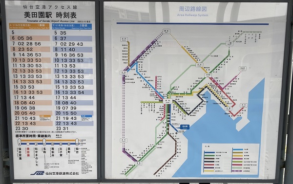 美田園駅時刻表
