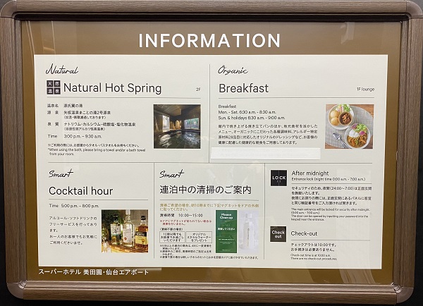 スーパーホテル美田園案内6