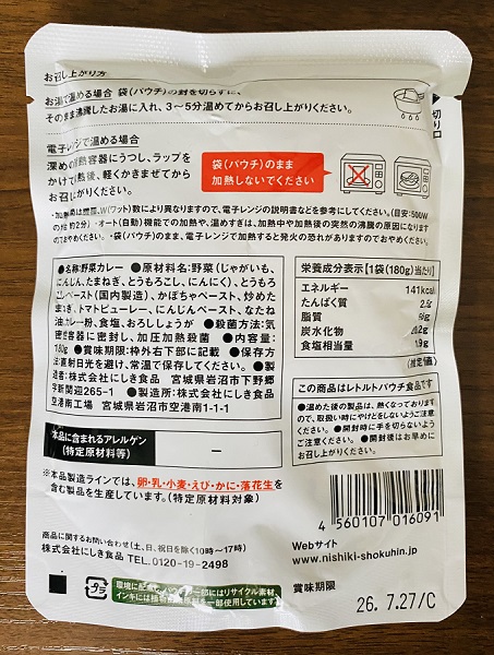 にしきや 無添加 野菜ゴロゴロカレー2