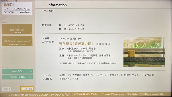 スーパーホテル美田園案内12