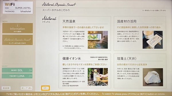 スーパーホテル美田園案内11
