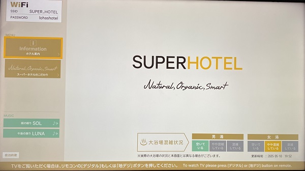 スーパーホテル美田園案内13