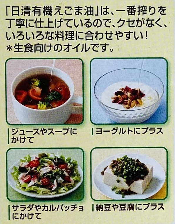 日清有機えごま油箱8