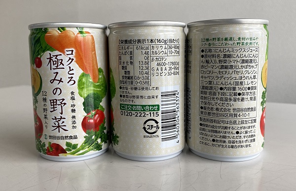 コクとろ極みの野菜缶2