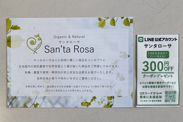 サンタローサ同封物