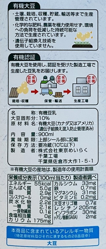 有機豆乳2