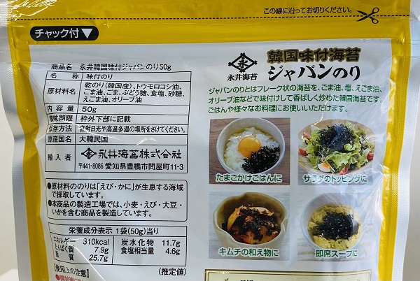 永井韓国味付ジャバンのり50gー4