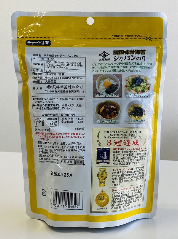 永井韓国味付ジャバンのり50gー3