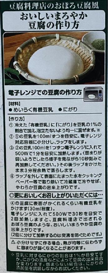 有機豆乳4