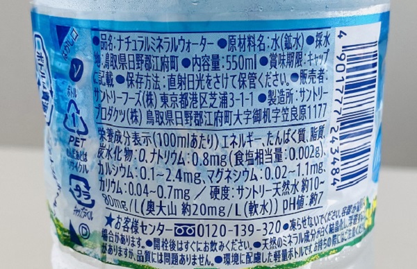 サントリー天然水奥大山3