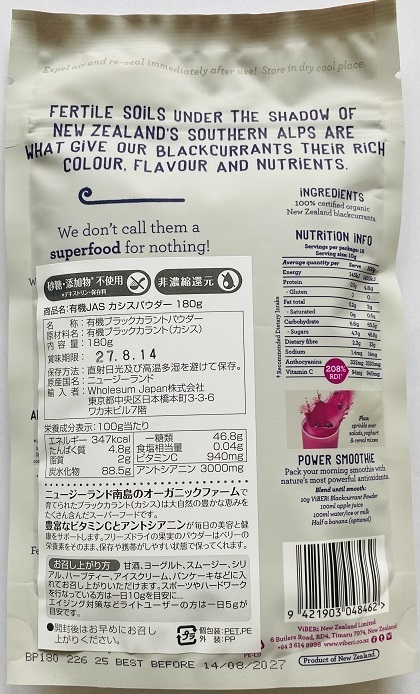 カシスパウダー 180g オーガニック4