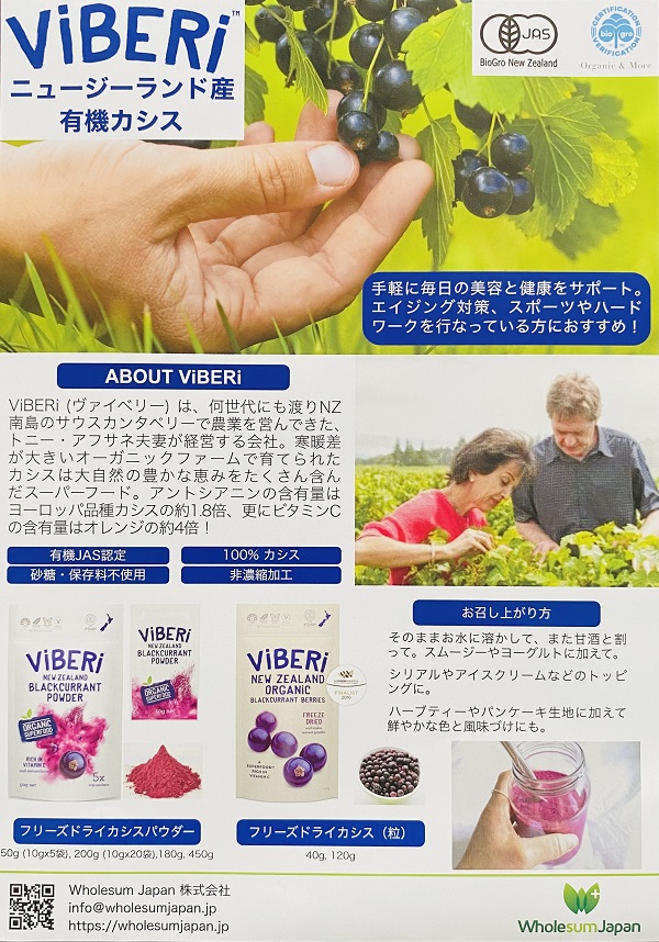 カシスパウダー 180g オーガニックチラシ2