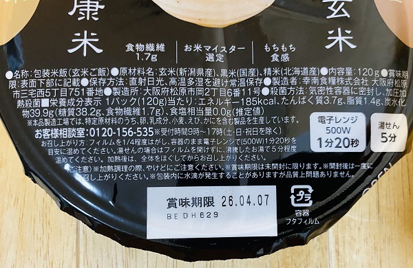 金賞健康米