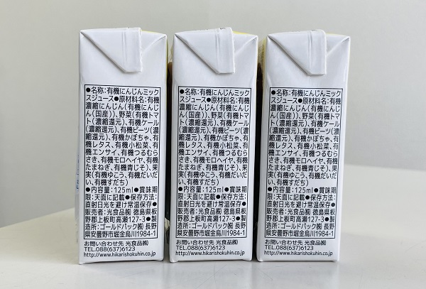 光食品 国産有機野菜ジュース5