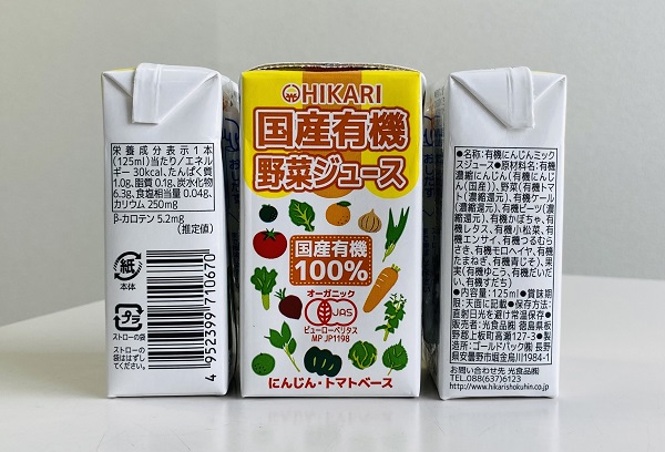 光食品 国産有機野菜ジュース9