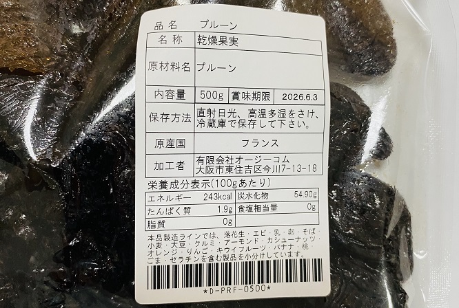 オーケーフルーツ・無添加プルーン