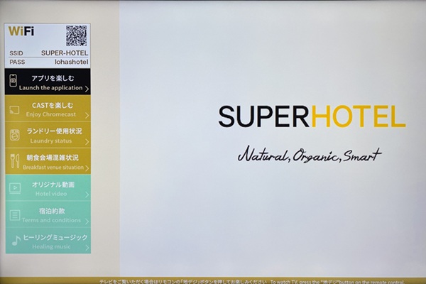スーパーホテル横浜・関内部屋テレビ
