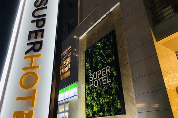 スーパーホテル横浜・関内外観１