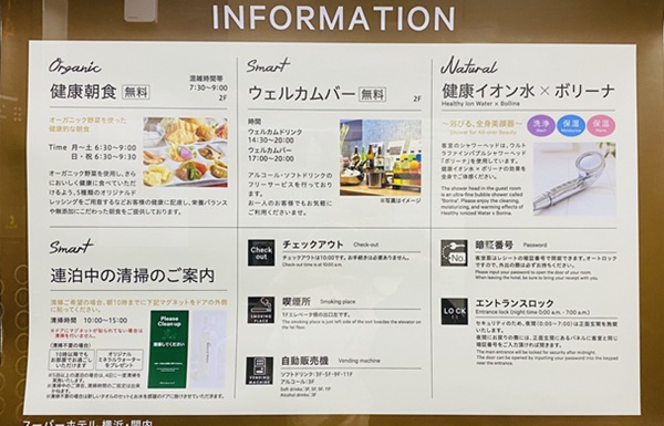 スーパーホテル横浜・関内案内