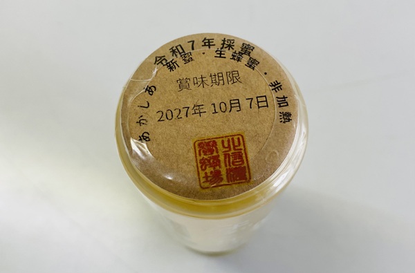 北信濃養蜂場はちみつ「なごみつ あかしあ」チューブタイプ200g賞味期限