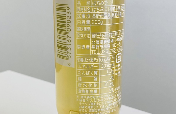 北信濃養蜂場「なごみつ あかしあ」チューブタイプ200g商品スペック