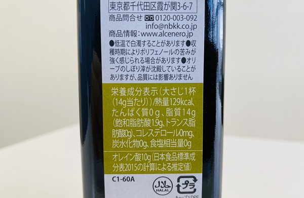 アルチェネロ有機エキストアヴァージンオリーブオイルドルチェ250ml成分表示