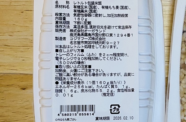 ナチュレOgaファーム玄米パックご飯成分表示ほか