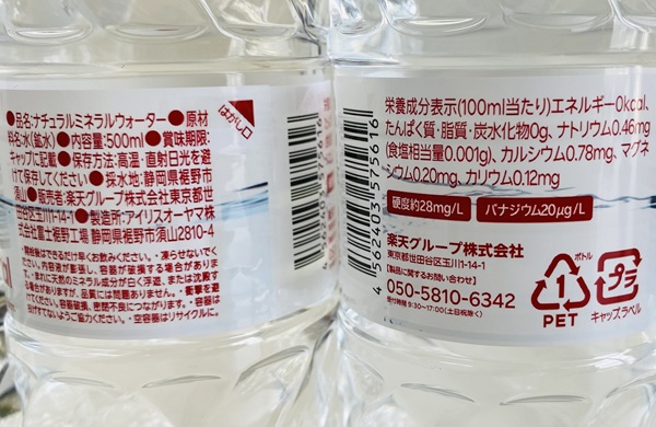 【楽天オリジナル】天然水500ml栄養成分表示２