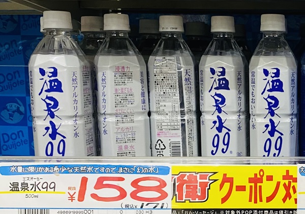 温泉水99・500ml、MEGAドン・キホーテ青葉台店での値段2