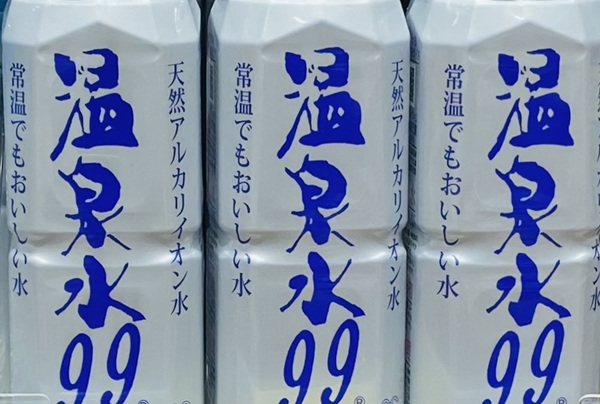 温泉水99（500ml）×３本
