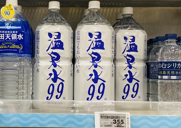 温泉水99・2Lの価格(イオンモール伊丹昆陽店)