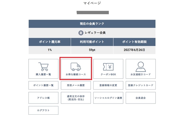 寝かせ玄米・継続注文過程3