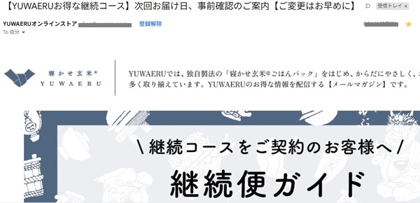 寝かせ玄米・継続購入者向けメール1