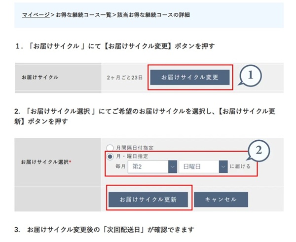 寝かせ玄米・継続注文過程10