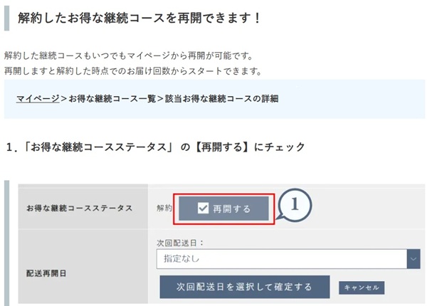寝かせ玄米・継続注文過程8