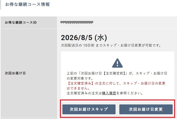 寝かせ玄米・継続注文過程9