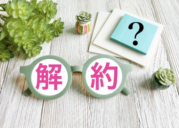 解約イメージ画像