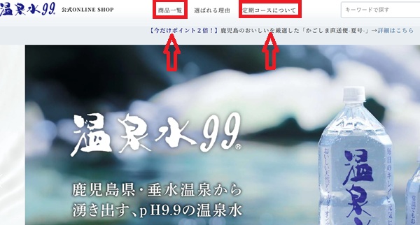 温泉水99定期購入過程17