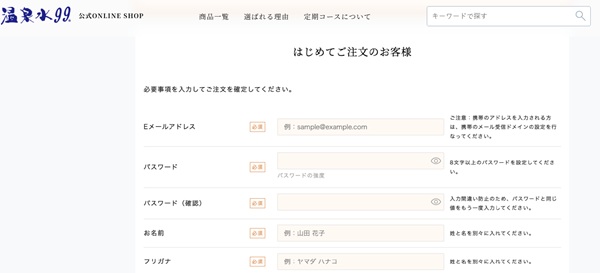 温泉水99定期購入過程20