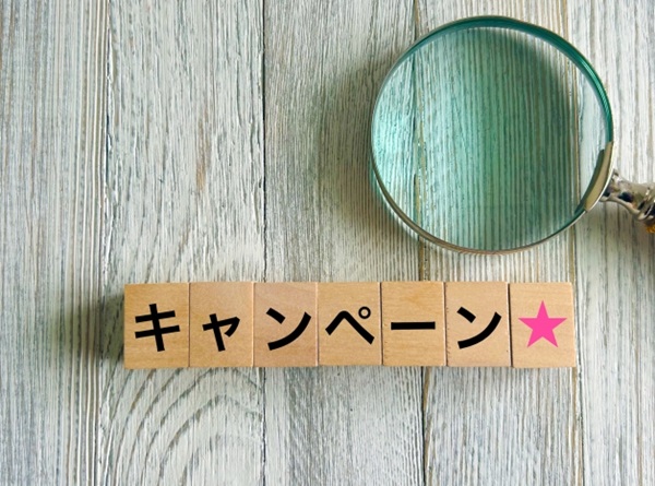キャンペーン